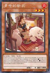 梦中的新衣