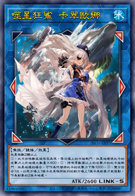 噬星狂鲨 卡翠欧娜