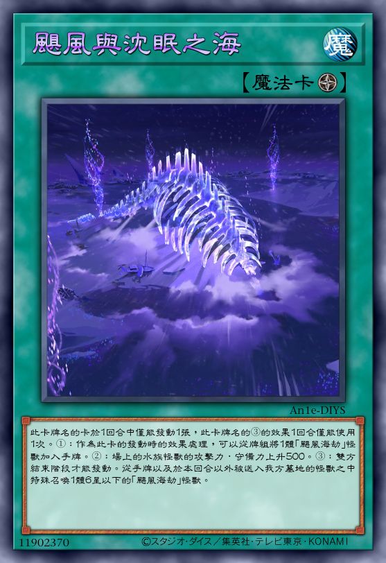 飓风与沉眠之海