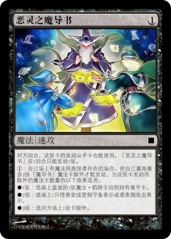 恶灵之多元魔导书