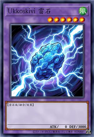 Ukkoskivi 雷石