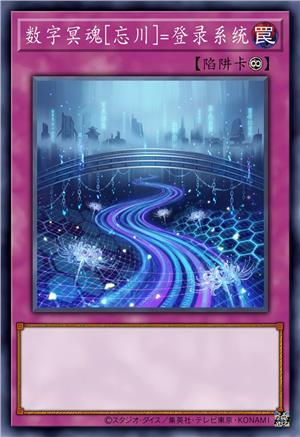 数字冥魂[忘川]=登录系统