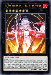 永燃的薪炎 薪炎之律者