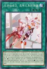 永燃的薪炎 遗世火鸟的燃羽