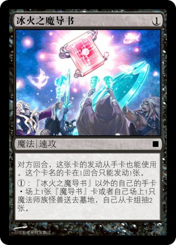 冰火之多元魔导书