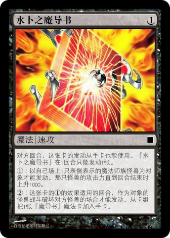 水卜之多元魔导书