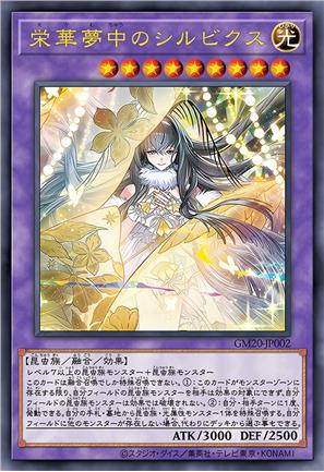 荣华梦中之丝绸蚕