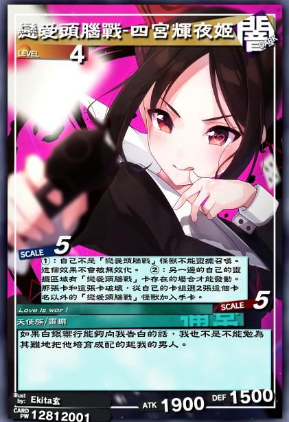 恋爱头脑战-四宫辉夜姬