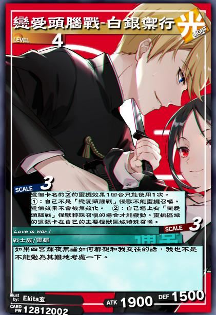 恋爱头脑战-白银御行