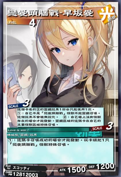 恋爱头脑战-早坂爱