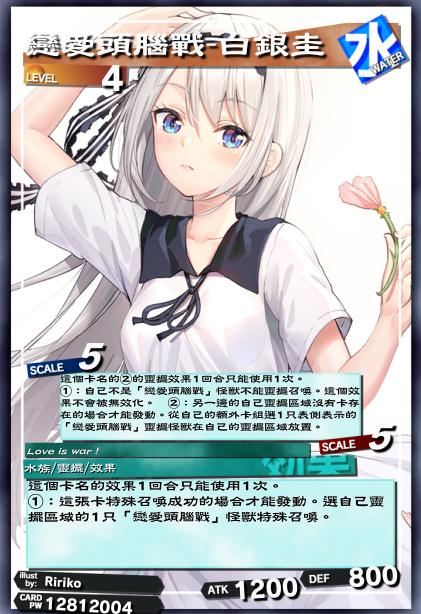 恋爱头脑战-白银圭