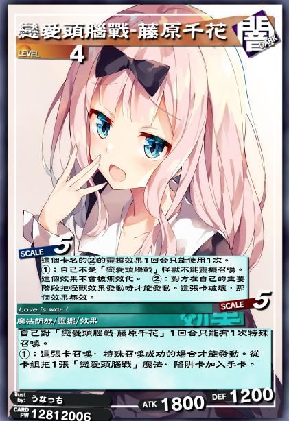 恋爱头脑战-藤原千花