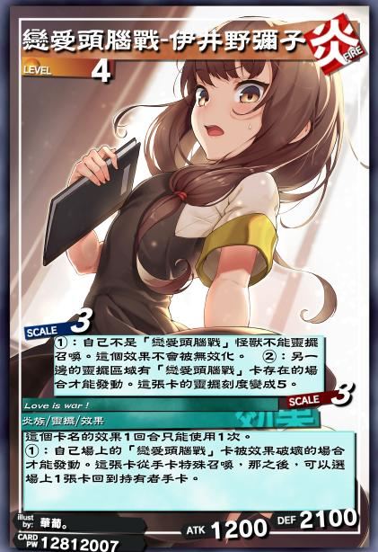 恋爱头脑战-伊井野弥子