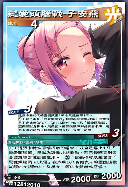 恋爱头脑战-子安燕