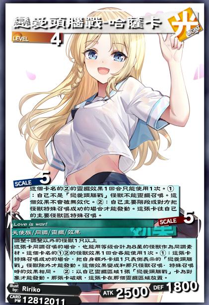 恋爱头脑战-哈萨卡