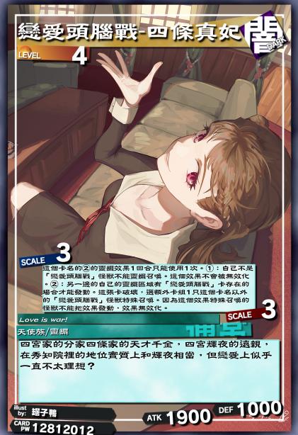 恋爱头脑战-四条真妃