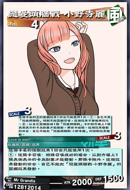 恋爱头脑战-小野寺丽