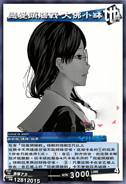 恋爱头脑战-大佛小钵