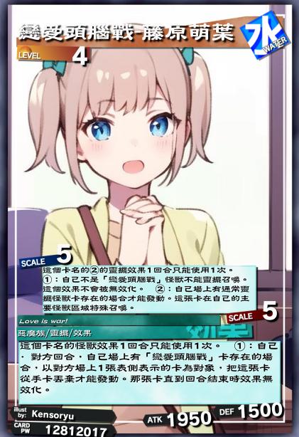 恋爱头脑战-藤原萌叶