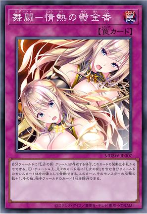 舞斗-烈情郁金香