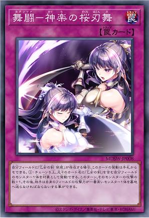 舞斗-神乐樱刃舞