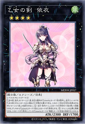 乙女之剑 依衣