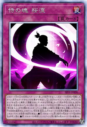 侍之魂 樱流