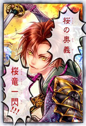 樱之奥义·樱龙一闪