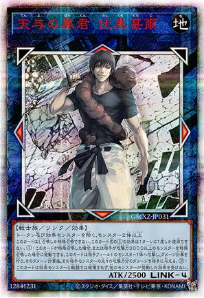 天与暴君 伏黑甚尔