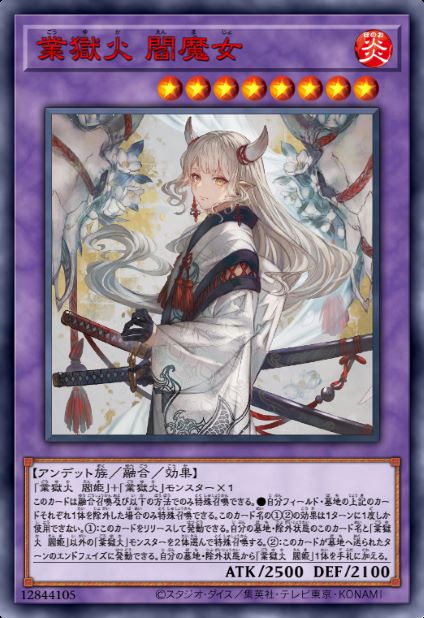业狱火 阎魔女
