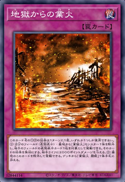 来自地狱的业火