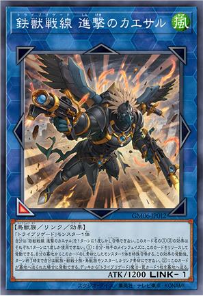 铁兽战线 进击之凯撒