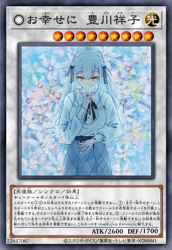 祝你幸福 丰川祥子