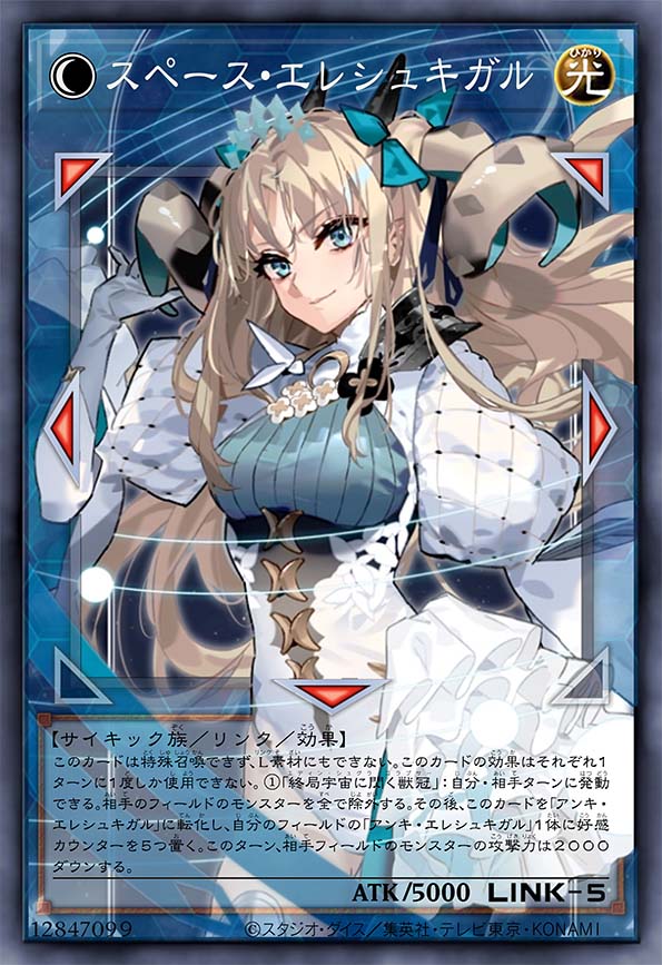 太空·埃列什基伽勒