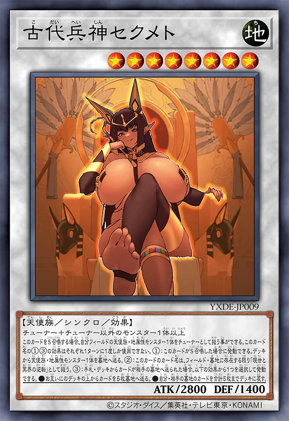 古代兵神 塞赫美特