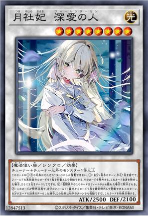 月社妃 深爱之人