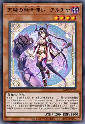天魔之融合使-阿尔缇娜