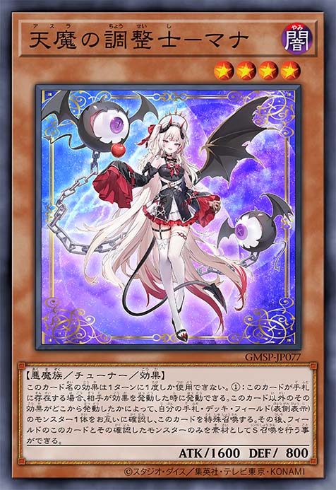 天魔之调整士-玛那