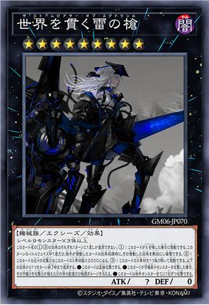 贯穿世界的雷枪