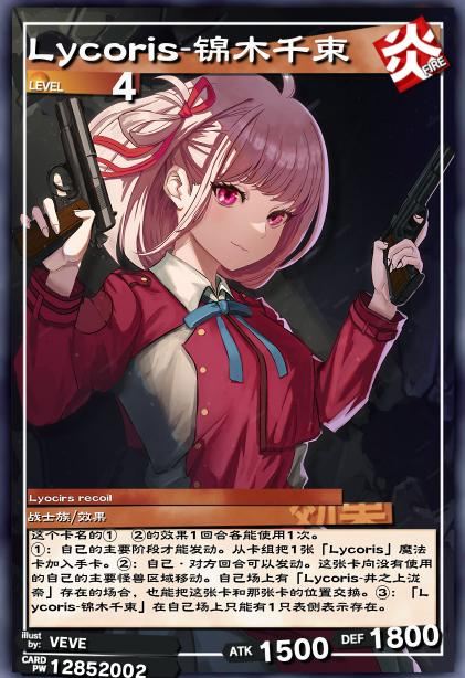 lycoris-锦木千束