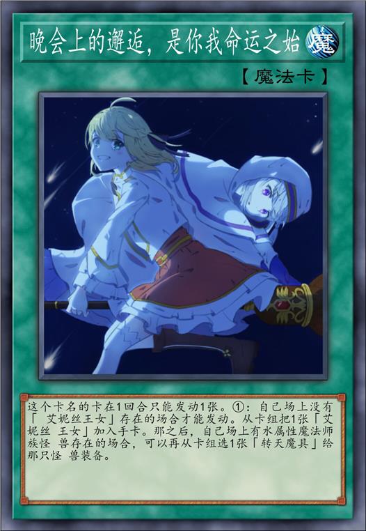 晚会上的邂逅，是你我命运之始