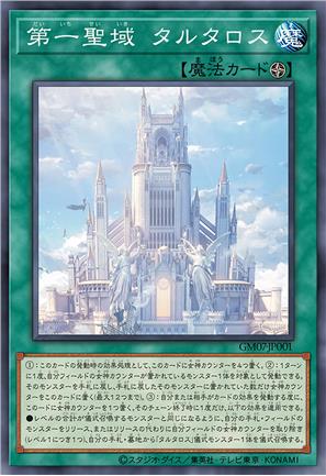 第一圣域 塔尔塔罗斯