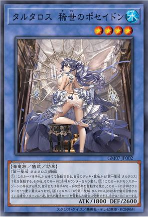 塔尔塔罗斯 稀世之波塞冬