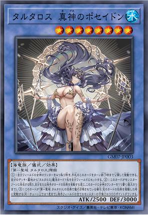 塔尔塔罗斯 真神之波塞冬