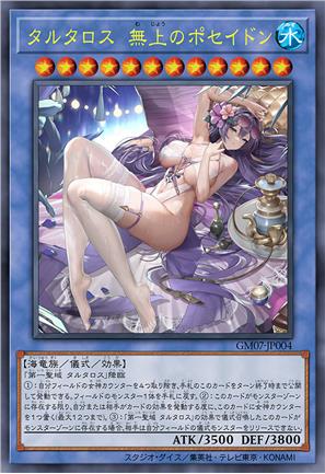 塔尔塔罗斯 无上之波塞冬