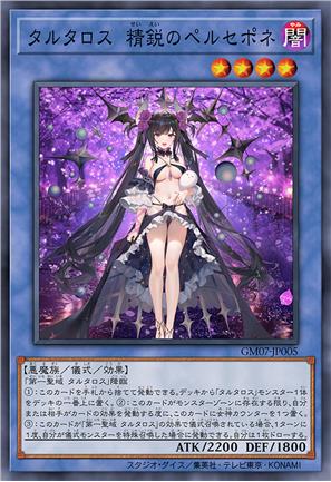 塔尔塔罗斯 精锐之珀耳塞福涅