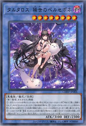 塔尔塔罗斯 稀世之珀耳塞福涅