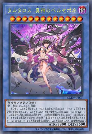 塔尔塔罗斯 真神之珀耳塞福涅