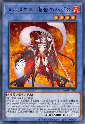 塔尔塔罗斯 稀世之哈迪斯