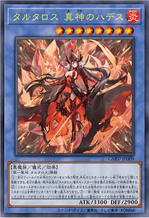 塔尔塔罗斯 真神之哈迪斯